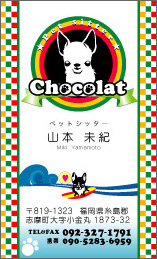 名刺：表　chocolat様