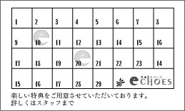 名刺ポイントカード：裏　エコーズ様